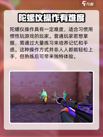 无畏契约手游陀螺仪在哪介绍截图5