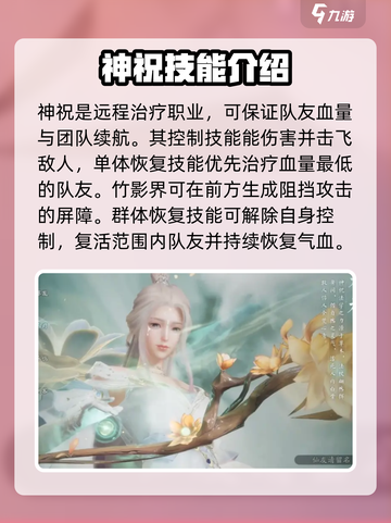 诛仙2手游最强职业是哪个介绍截图5