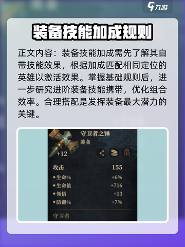 龙息神寂装备技能加成怎么获取介绍截图4