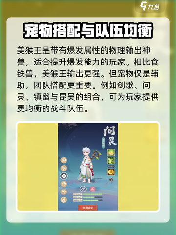 剑歌桃花师宠物推荐🔥游戏必备攻略！🎮截图4