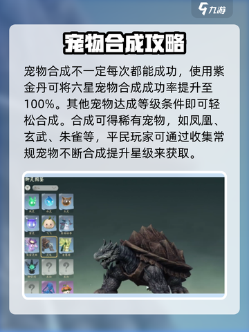 仙剑世界🔥宠物获取&合成终极攻略！💎截图5