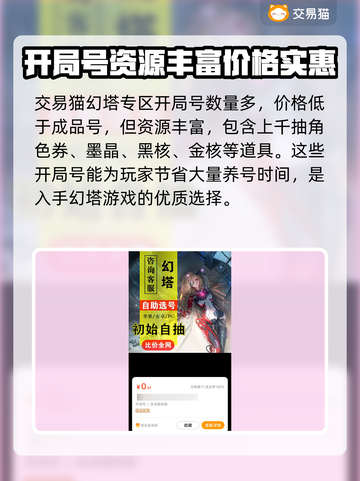 幻塔开局号交易🔥安全吗？避免踩坑必看！截图3