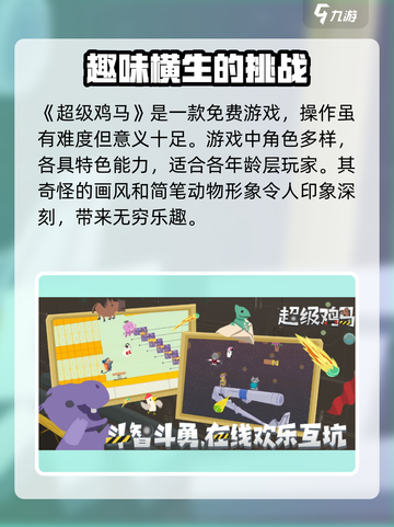 超级鸡马手机版收费吗介绍截图2