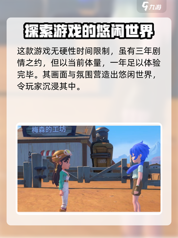 沙石镇时光💥：玩三年就结束？真相在这里！截图2
