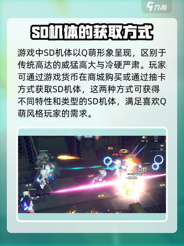 高达钢铁之诗sd怎么样介绍截图2