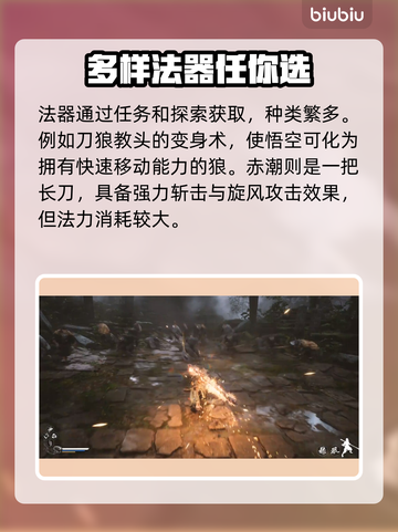 黑神话悟空🔥必看！道具法宝全揭秘✨截图3
