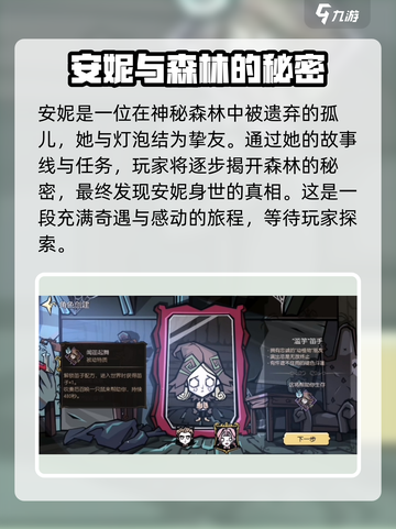 饥荒新家园安妮是谁介绍截图4