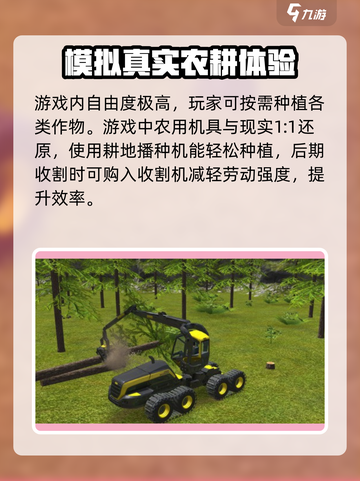 模拟农场20最新版本下载介绍截图4