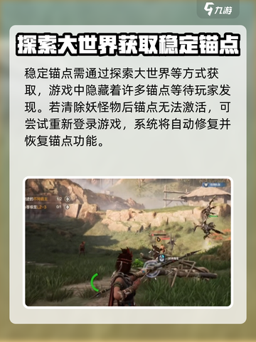 荒野起源稳定的锚点有什么用介绍截图3
