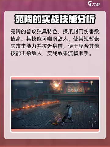异人之下手游苑陶怎么玩介绍截图2
