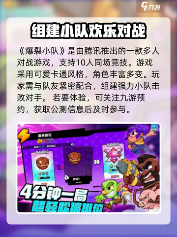 爆裂小队是什么介绍截图2