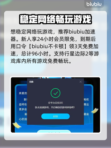 行星边际2🔥加速器选择攻略来了！🚀截图3