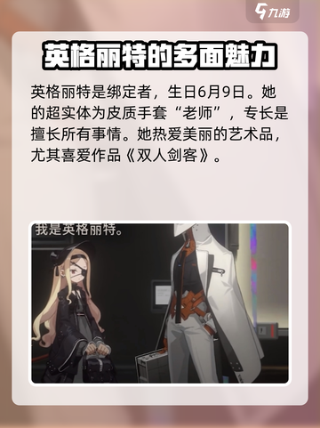 新月同行英格丽特怎么样介绍截图2