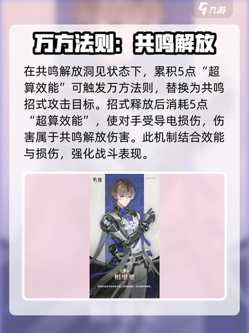 鸣潮相里要实机爆料介绍截图4