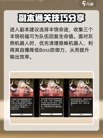 崩坏星穹铁道模拟宇宙4🔥怪物全介绍，通关攻略速看！截图3