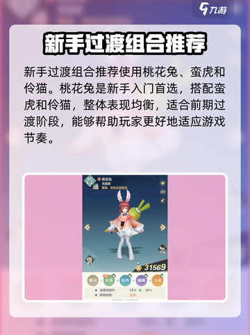 桃花师契灵搭配推荐介绍截图3