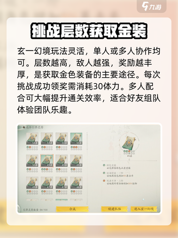仙剑世界🔥副本玩法大起底，不看后悔！截图5