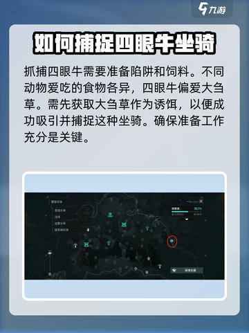 破碎之地雾虚沼泽四眼牛怎么抓介绍截图2