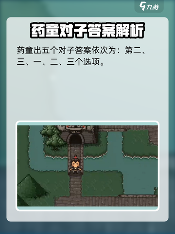 大江湖之苍龙与白鸟雁荡山对联怎么对介绍截图4