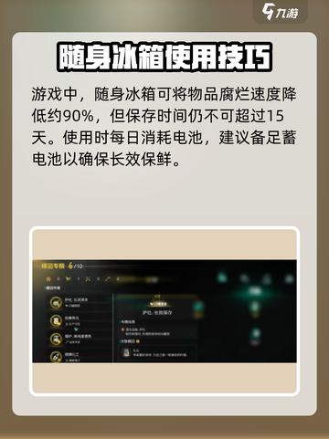 七日世界冰箱能保存多久介绍截图2