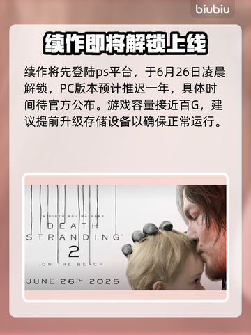 死亡搁浅2上线时间&内存需求大曝光！🎮🔥截图2
