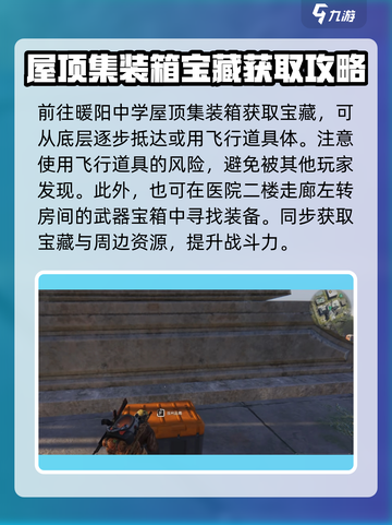七日世界暖阳中学神秘宝藏如何获取介绍截图3