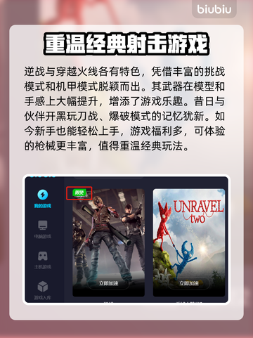 逆战加速器推荐🔥让你游戏体验满分🎮截图2