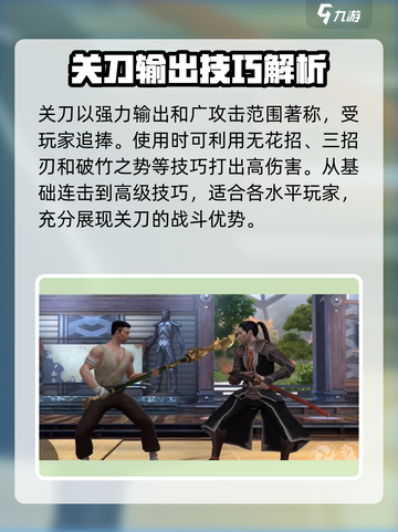 暗影格斗3关刀打法技巧有哪些介绍截图2