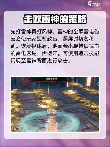 剑灵2风雷洞打法🔥超详细通关攻略来啦！截图3