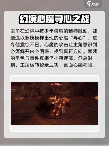 燕云十六声剧情详解介绍截图6