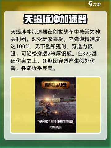 创世战车🔥近战火焰武器全面解析！截图3