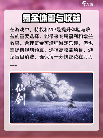 🎮仙剑世界氪金吗？内测曝光真实收费模式！截图4