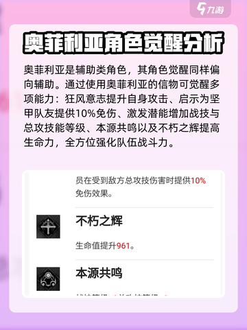 星落奥菲利亚🔥技能详解，游戏大神必看！🎮截图4
