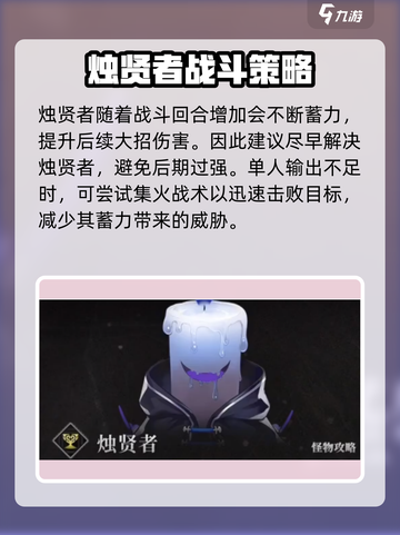 千年之旅烛贤者怎么打介绍截图2