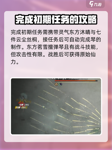 鬼谷八荒🔥东方茗雪任务超详细攻略来啦！截图3