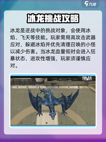 逆战未来冰龙🔥超强攻略，助你称霸游戏！截图2