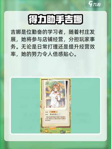 异世界慢生活吉娜介绍介绍截图3