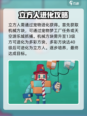 洛克王国世界立方人介绍介绍截图2
