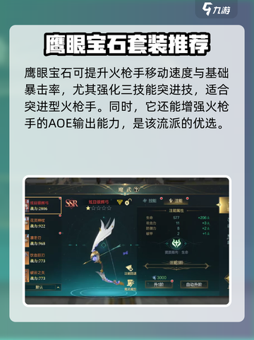 神魔大陆🔥火枪手镶嵌宝石操作攻略💎截图3
