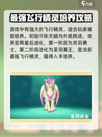 洛克王国世界翼王怎么进化介绍截图4