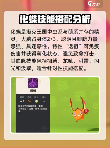 洛克王国世界化蝶技能搭配解析介绍截图2