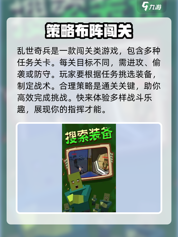乱世奇兵🔥超好玩！评测让你欲罢不能👇截图2