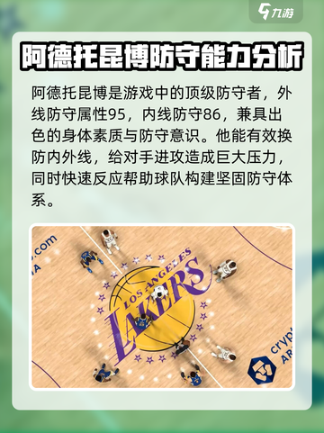 美职篮全明星阿德托昆博怎么样介绍截图3