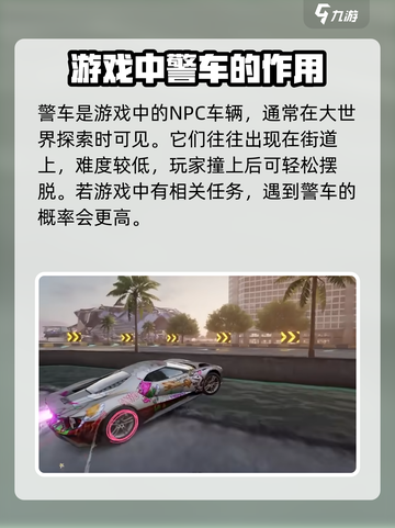 极品飞车集结🔥警车介绍来啦！🚨截图2