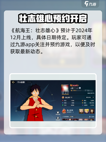航海王壮志雄心游戏什么时候出​介绍截图2
