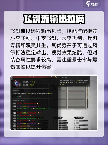 鬼谷八荒剑修技能搭配攻略介绍截图4