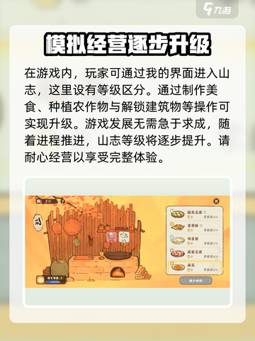 桃源深处有人家山志怎么升级介绍截图3
