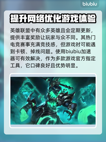 英雄联盟⚡加速器选对了，游戏流畅到飞起！截图2