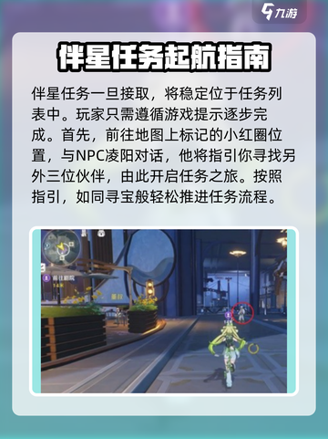 鸣潮⚡伴星任务会消失吗？玩家必看！截图2