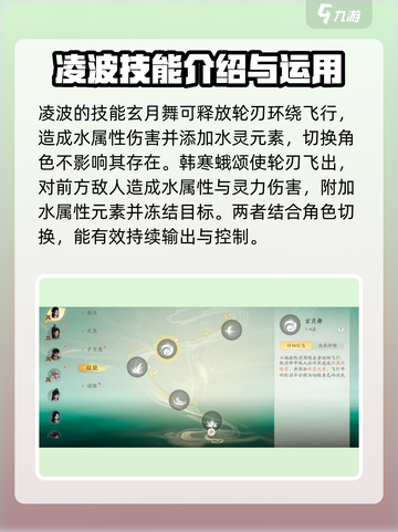 仙剑世界🔥凌波技能效果全解析！✨截图2